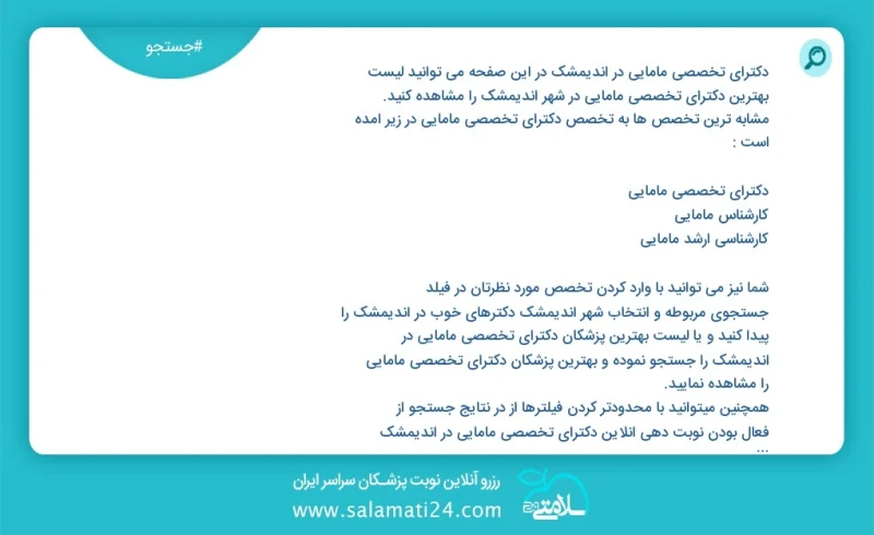 دکترای تخصصی مامایی در اندیمشک در این صفحه می توانید نوبت بهترین دکترای تخصصی مامایی در شهر اندیمشک را مشاهده کنید مشابه ترین تخصص ها به تخص...